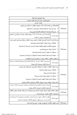 Page 229 Classroomassessment Indb