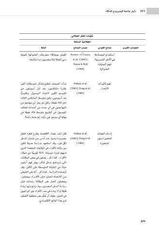 Page 1075 Thecambridgehandbookofintelligence1